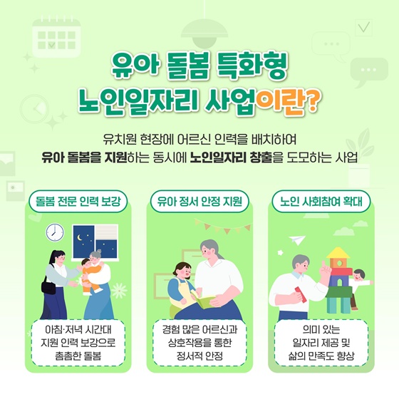 유치원 시니어 돌봄사 제도 도입&hellip;맞벌이 부모 부담 확 줄어든다