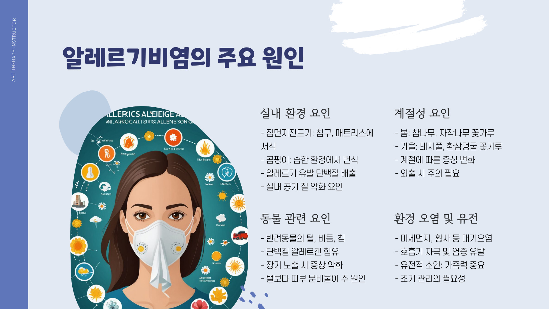 알레르기비염 원인과 치료