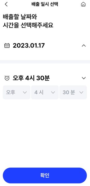 배출일시 화면
