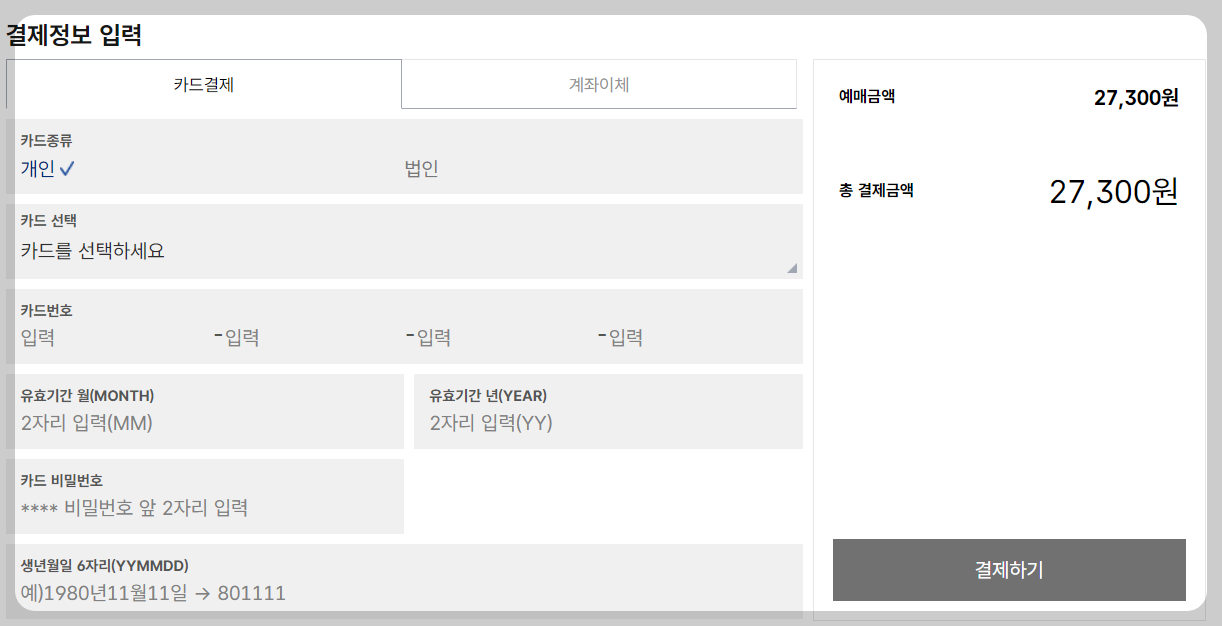 시흥고속버스터미널 예매 결제정보