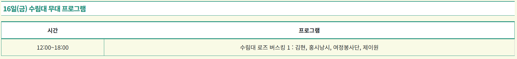 중랑 서울장미축제