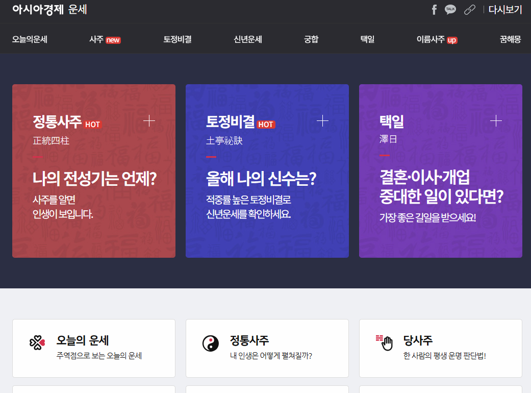 아시아경제 운세 사이트 이미지