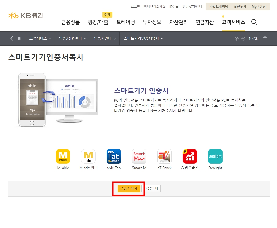 kb์ฆ๊ถ ๊ณต๋์ธ์ฆ์ ๊ฐ์ ธ์ค๊ธฐ