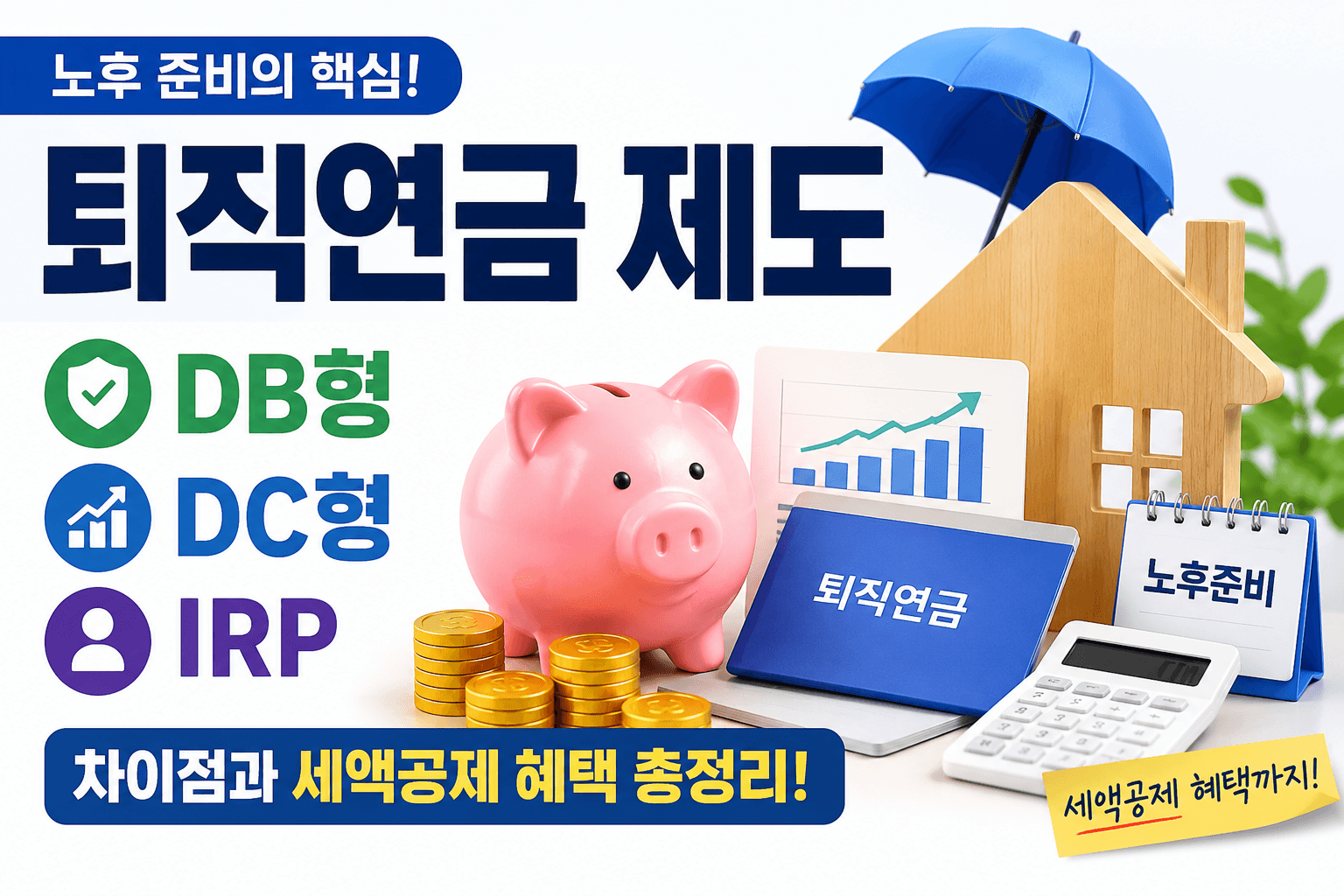퇴직연금 제도 설명 이미지