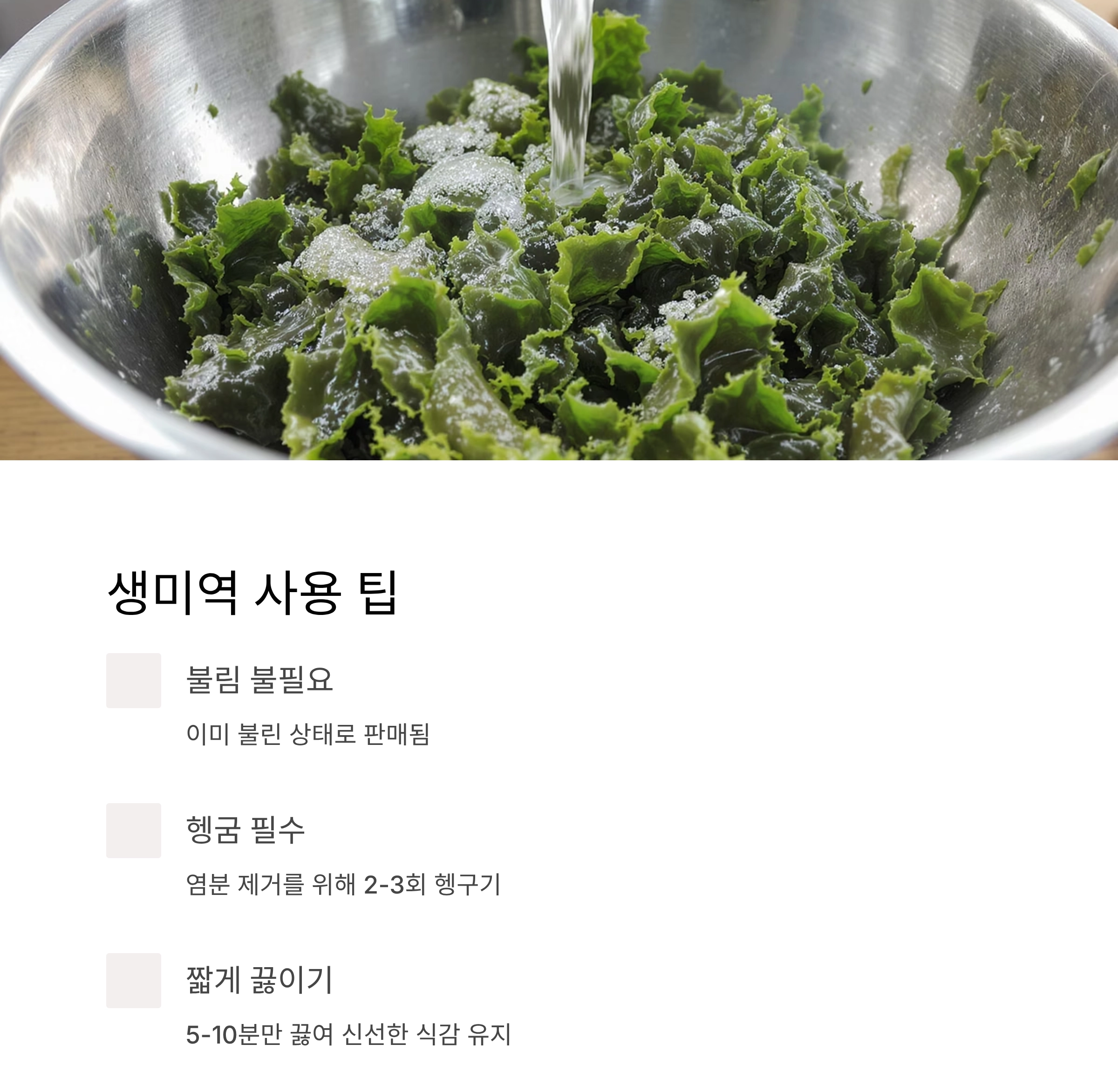 미역국, 이렇게 간단할 수 있을까? 마른 미역과 생미역의 차이까지!