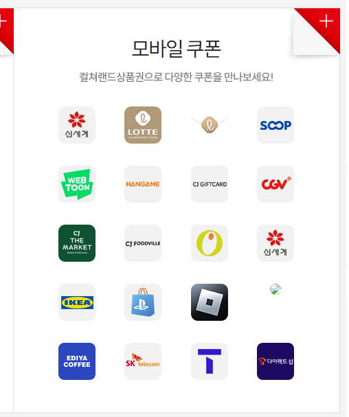 컬쳐랜드 현금화 방법