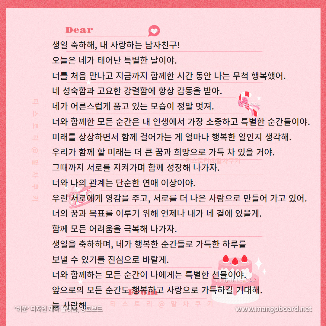 생일축하 편지 예시 모음
3