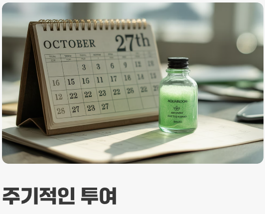 가장 중요한 비밀, '액체 비료' 한 방울