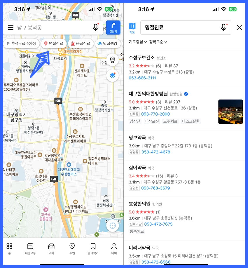 카카오맵 명절진료