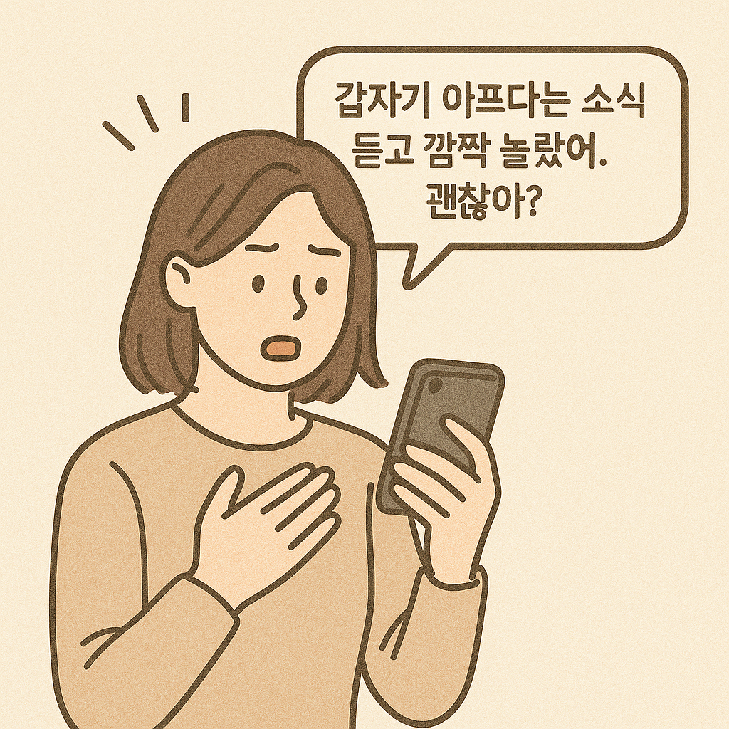 일반적인 위로의 말