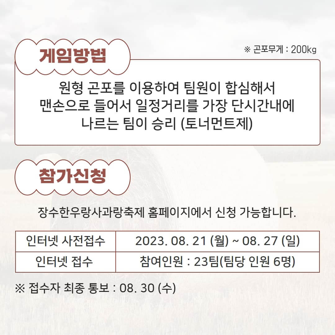 2023장수한우랑사과랑축제