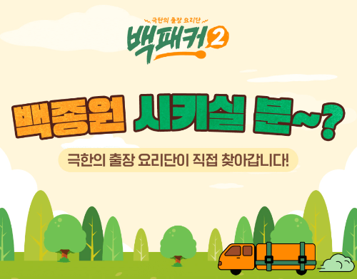 백패커2 촬영지