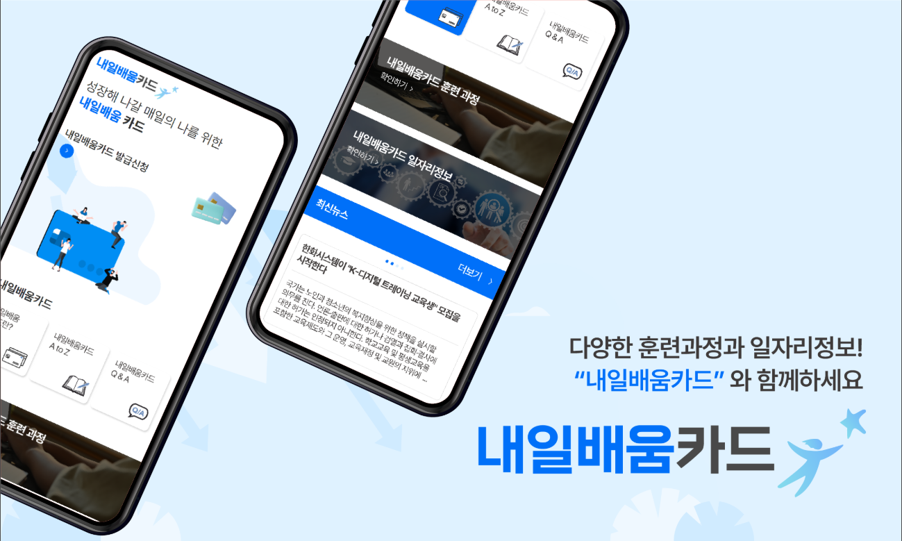 내일배움카드 신청 앱, 내일배움카드 발급 순서