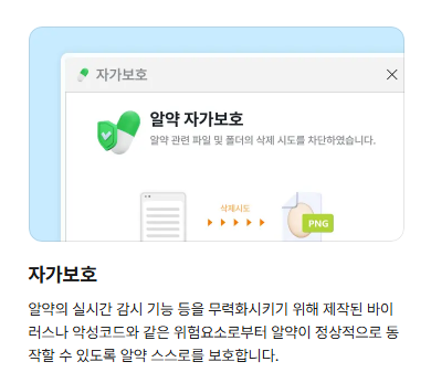 알약 무료 다운로드 받기 방법
