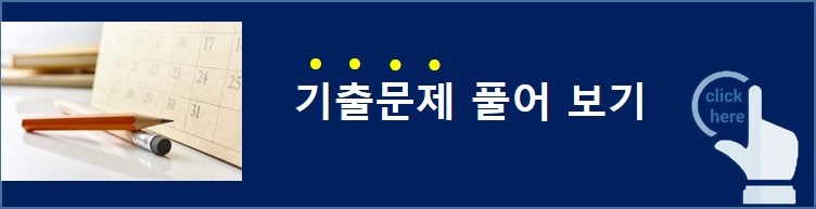 모의고사 기출문제 EBSi 풀어보기