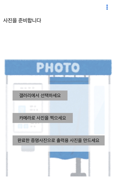 증명 사진 어플 여권 비자 사진 출력용 파일 만드는 방법