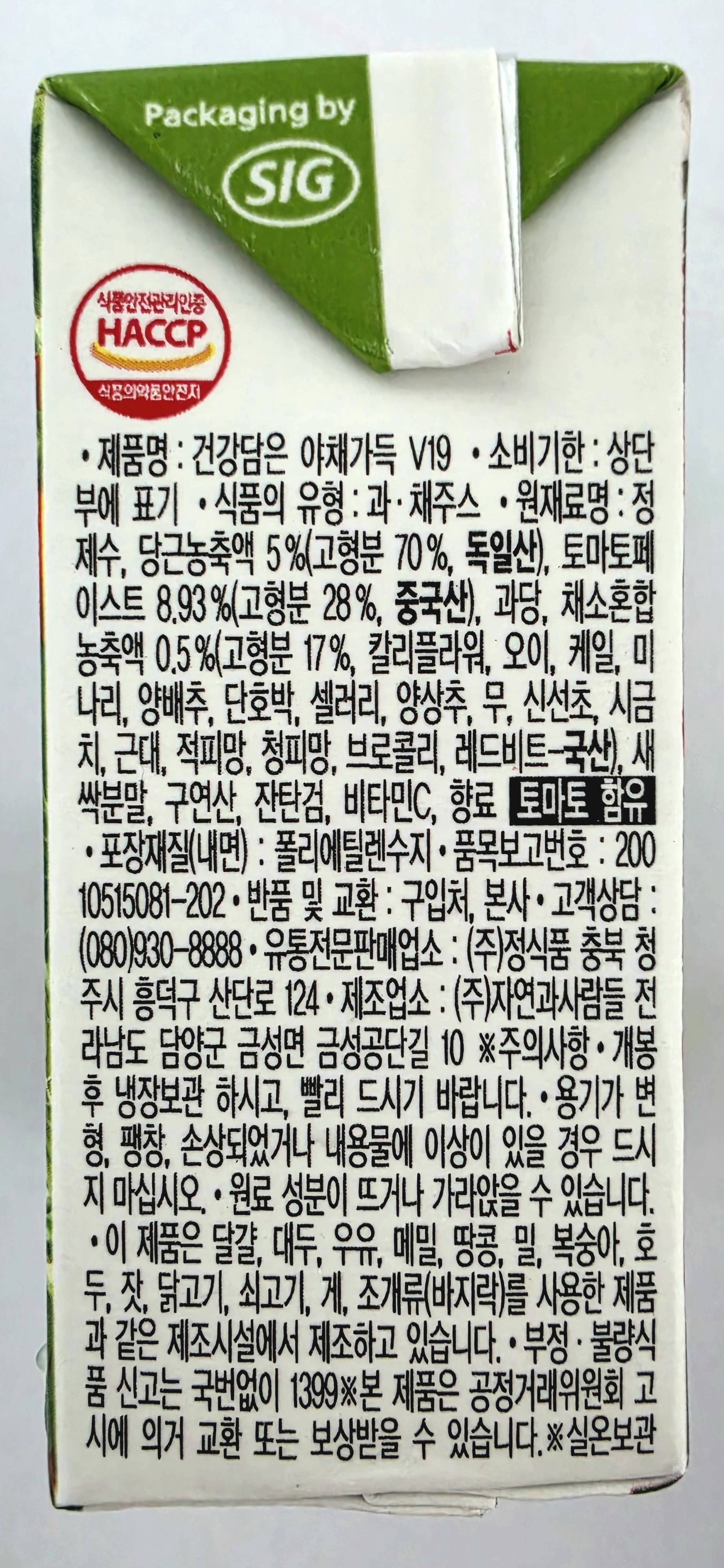 건강담은 야채가득 V19 원재료명과 알레르기 표시