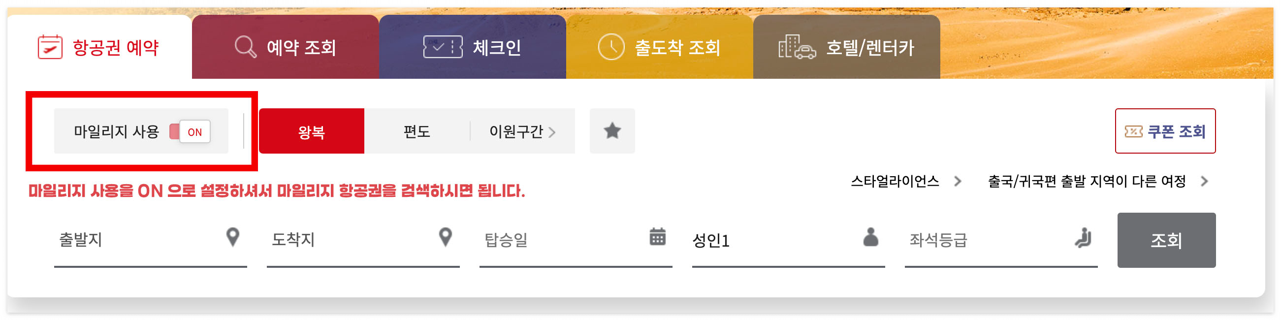 아시아나마일리지사용