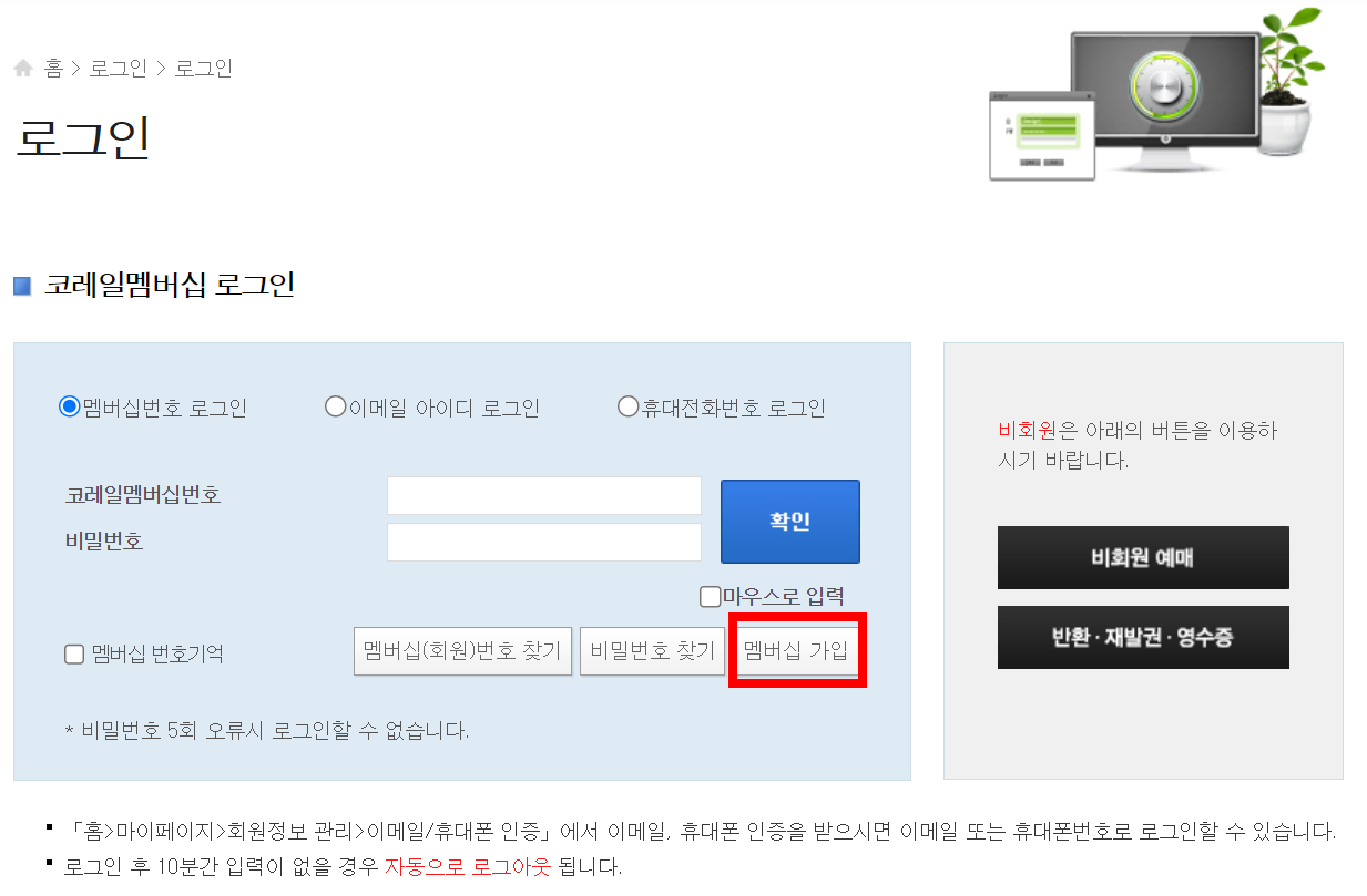 코레일 멤버십 가입