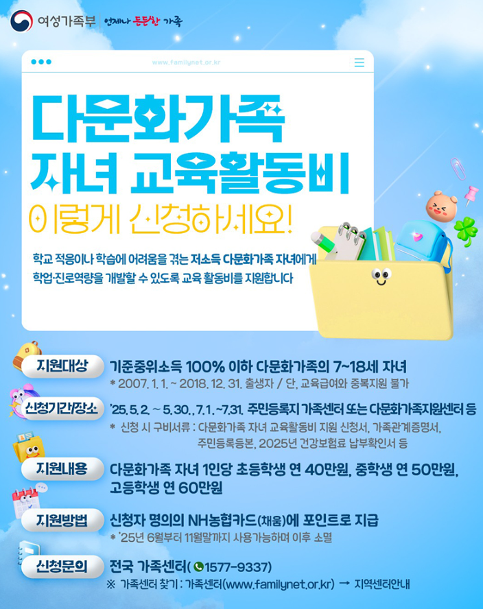 다문화가족 자녀 교육활동비 신청 방법