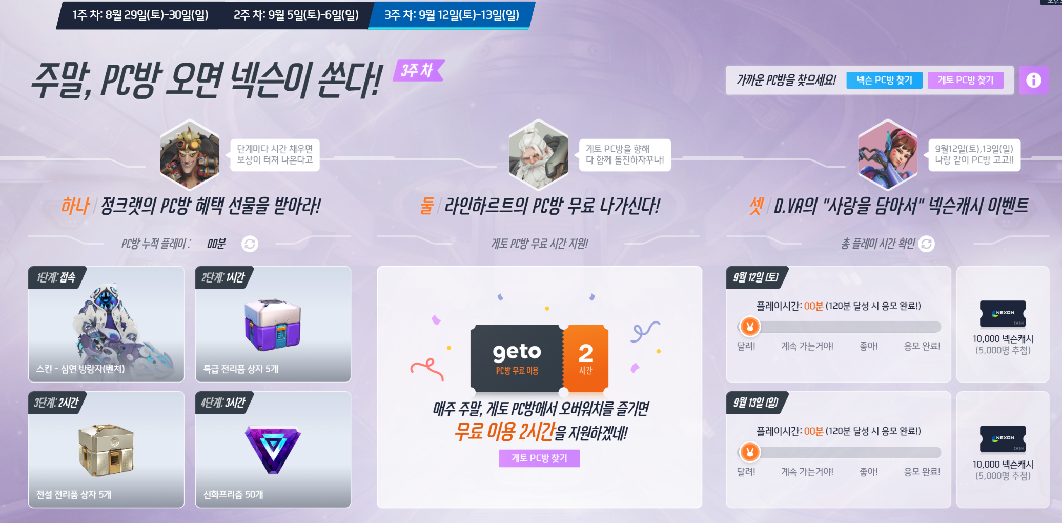 나 - 인프런 Images High Quality Grahic 주말 3시간만 하면 신화 프리즘 50개! 오버워치 PC방 이벤트(8.29~9.13)