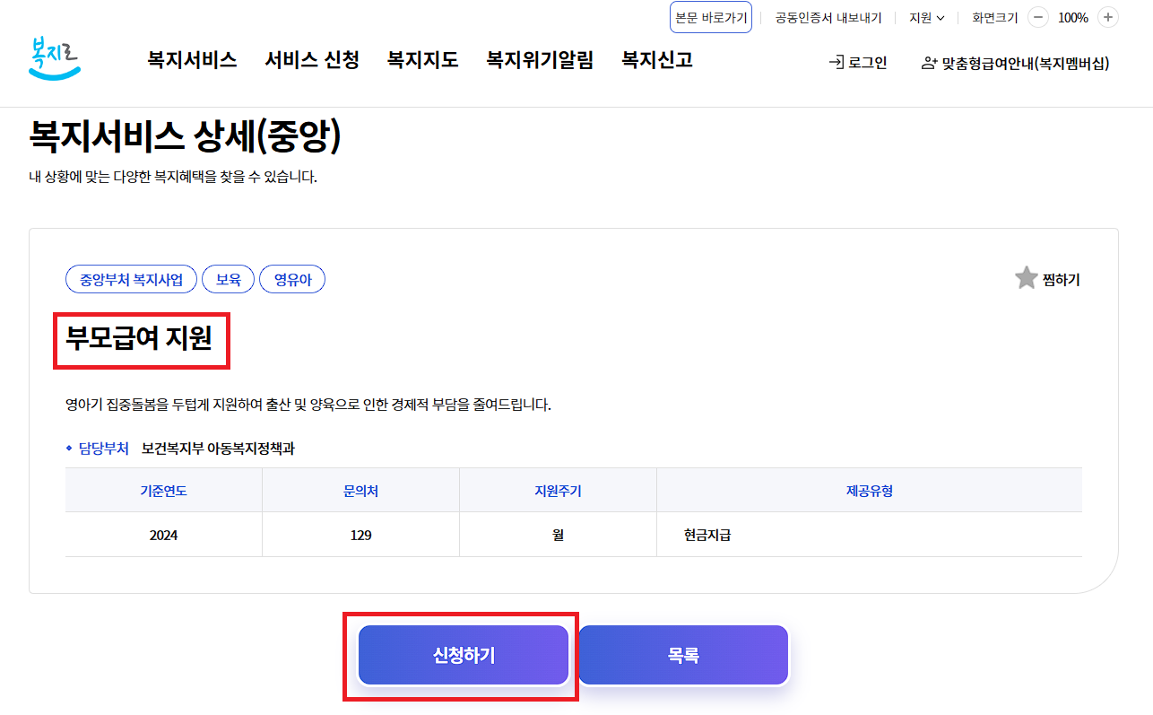 부모급여 신청사이트