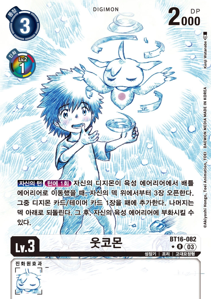 비트와 타마 순환을 빠르게 돕는 BT16-082 웃코몬