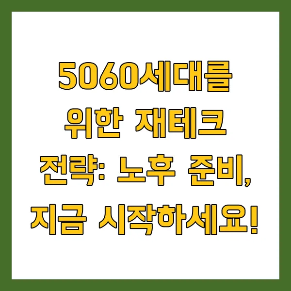 5060세대 평균 자산, 순자산, 부채 현황 분석