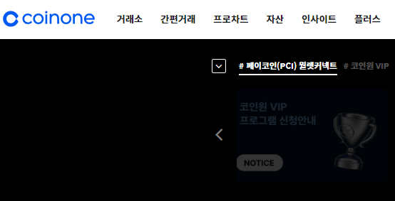 코인원 거래소
