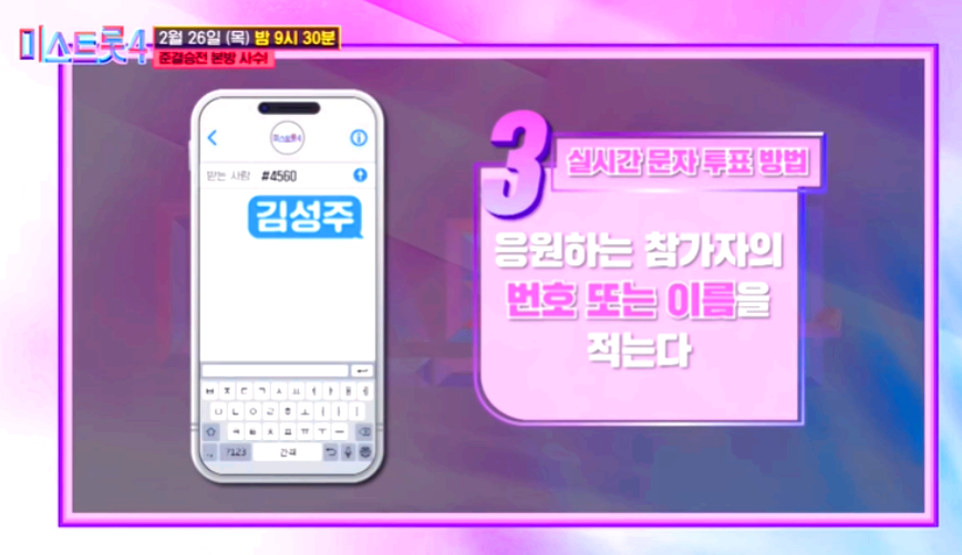 미스트롯4
