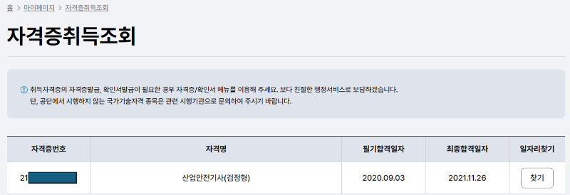 산업안전기사 산업안전산업기사 자격증 취득 중처법 산업안전보건법 교재 추천