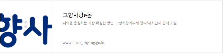 고향사랑 기부제 답례품