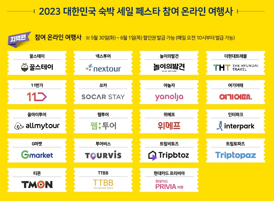 6월은 여행가는 달 숙박혜택