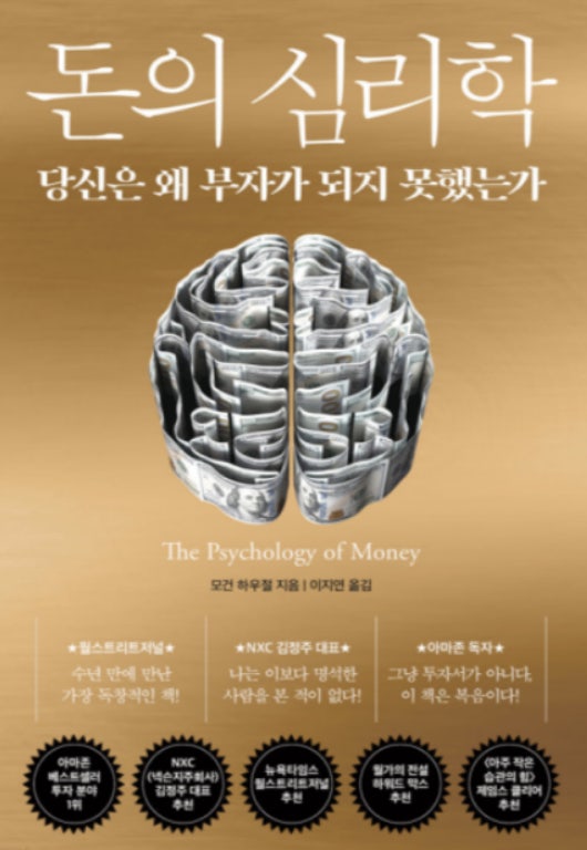 돈의 심리학