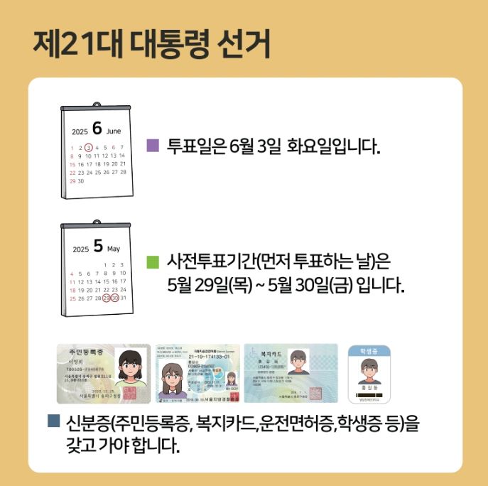 강동구-사전투표소