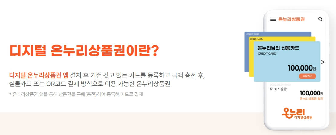 디지털온누리 혜택 소득공제 총정리