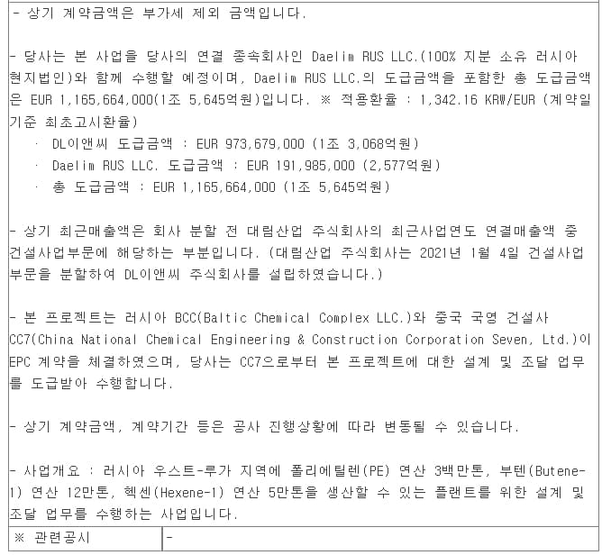 DL이앤씨, 1.31조 규모 러시아 우스트-루가 가스 화학단지 플랜트 공사 수주 