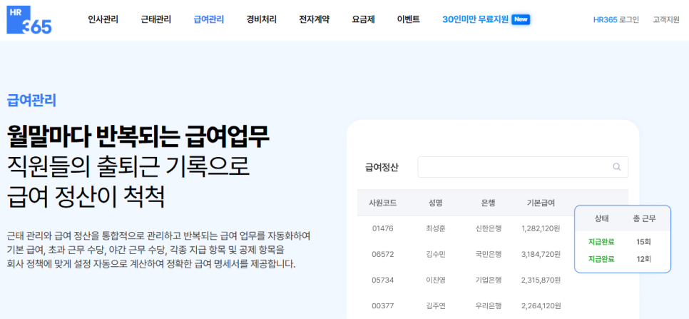 HR365 급여관리