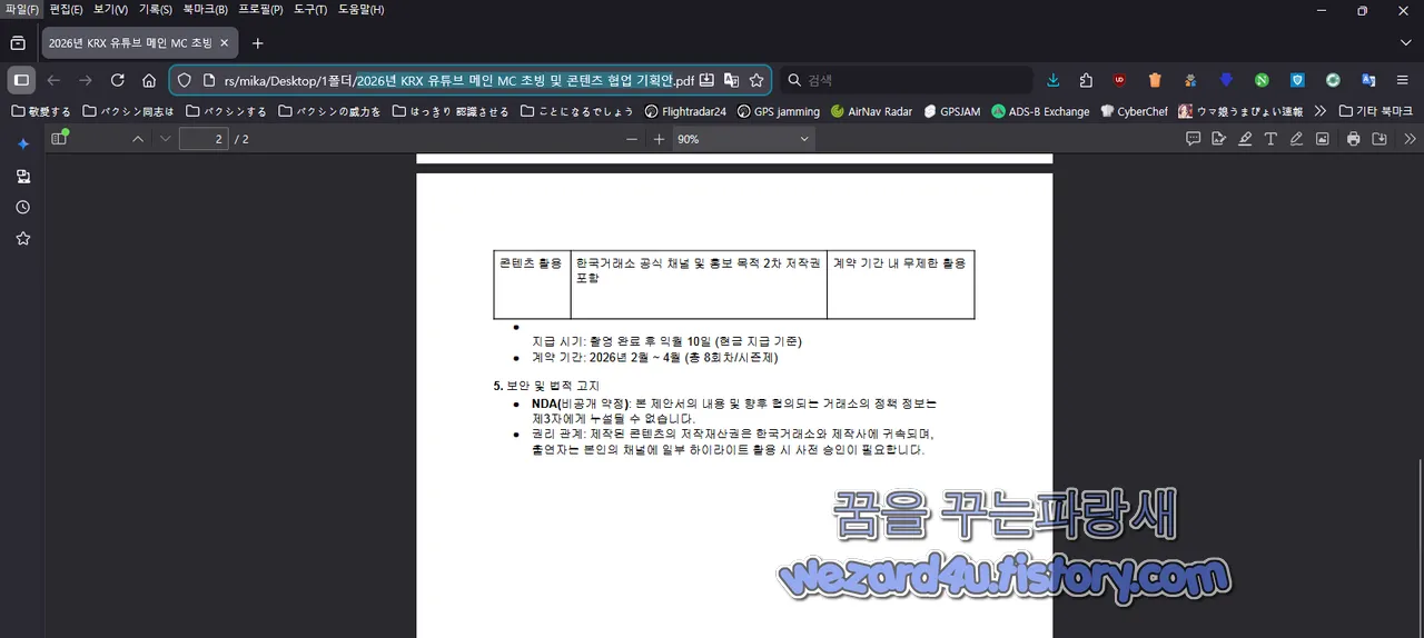 2026년 KRX 유튜브 메인 MC 초빙 및 콘텐츠 협업 기획안 내용 2