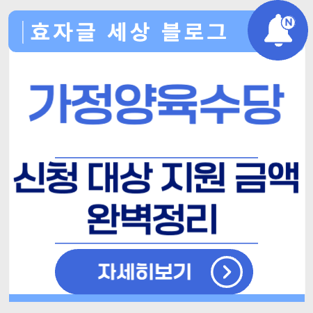 가정양육수당