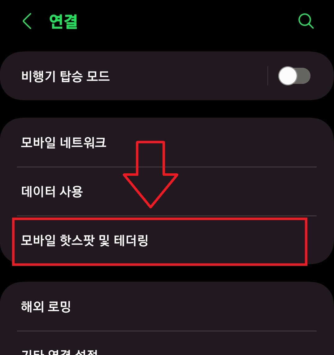 갤럭시 스마트폰에서 핫스팟 이름 및 비밀번호를 변경하는 방법의 3번째 순서를 설명하는 이미지입니다.