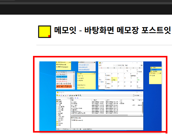 메모잇 다운로드 홈페이지 소개
