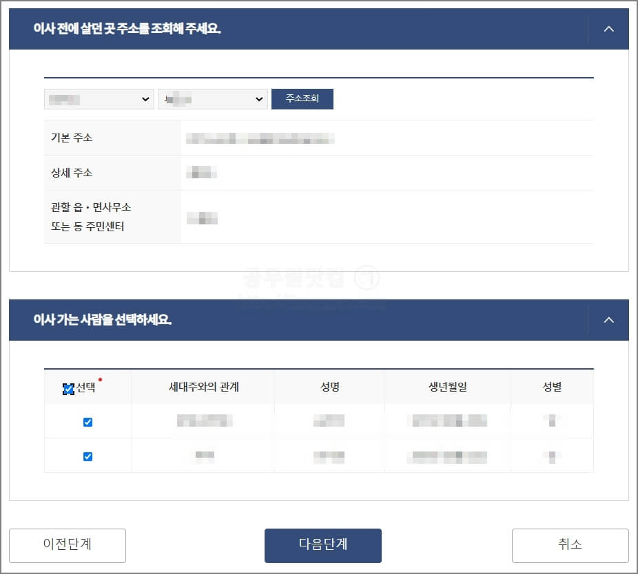 이사 전 살던 곳 정보 입력