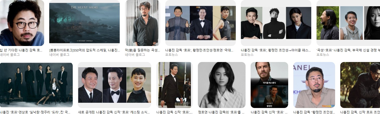 나홍진&nbsp;'호프'칸&nbsp;경쟁&nbsp;진출&nbsp;&nbsp;韓영화&nbsp;4년&nbsp;만&nbsp;쾌거