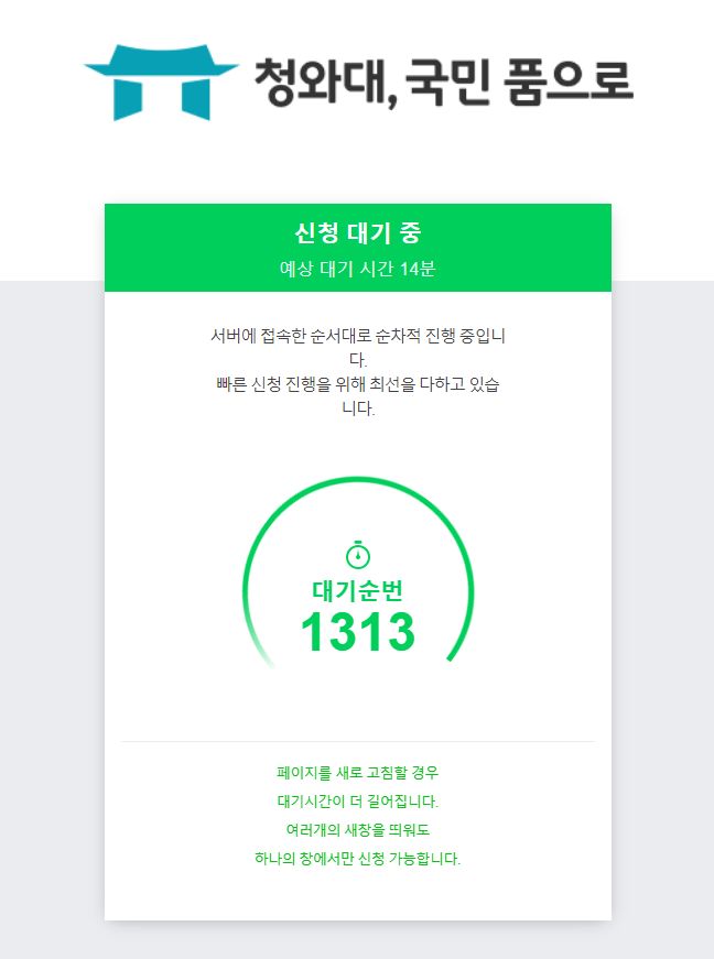 청와대-관람신청