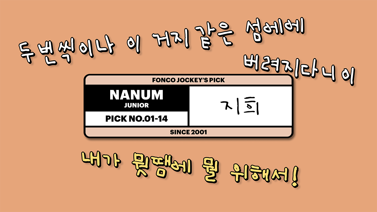 폰코 FONCO 5월 추천폰트 무료폰트 지희체