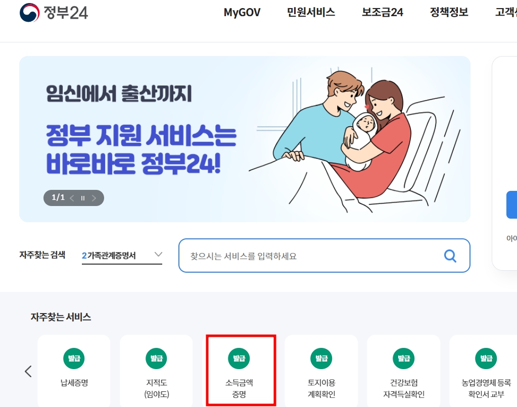 소득금액증명원 인터넷발급 사실증명