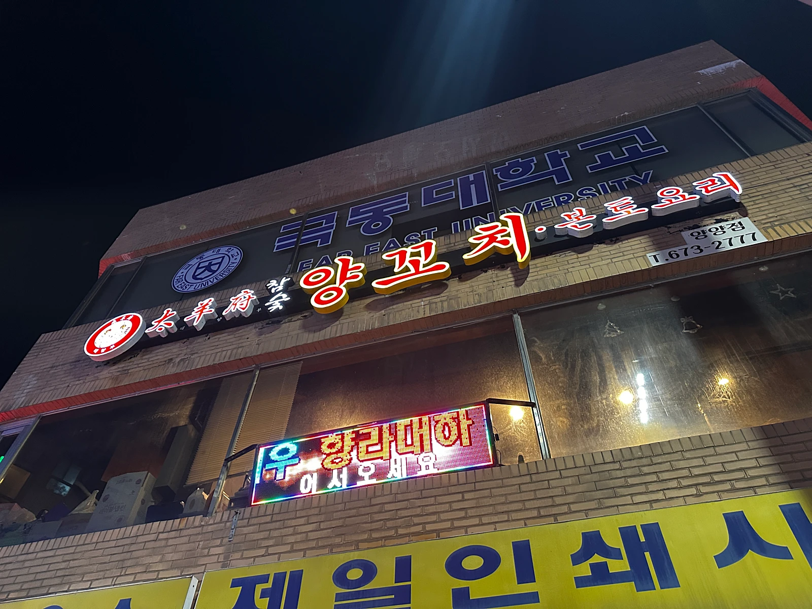 양양 태양부 양꼬치