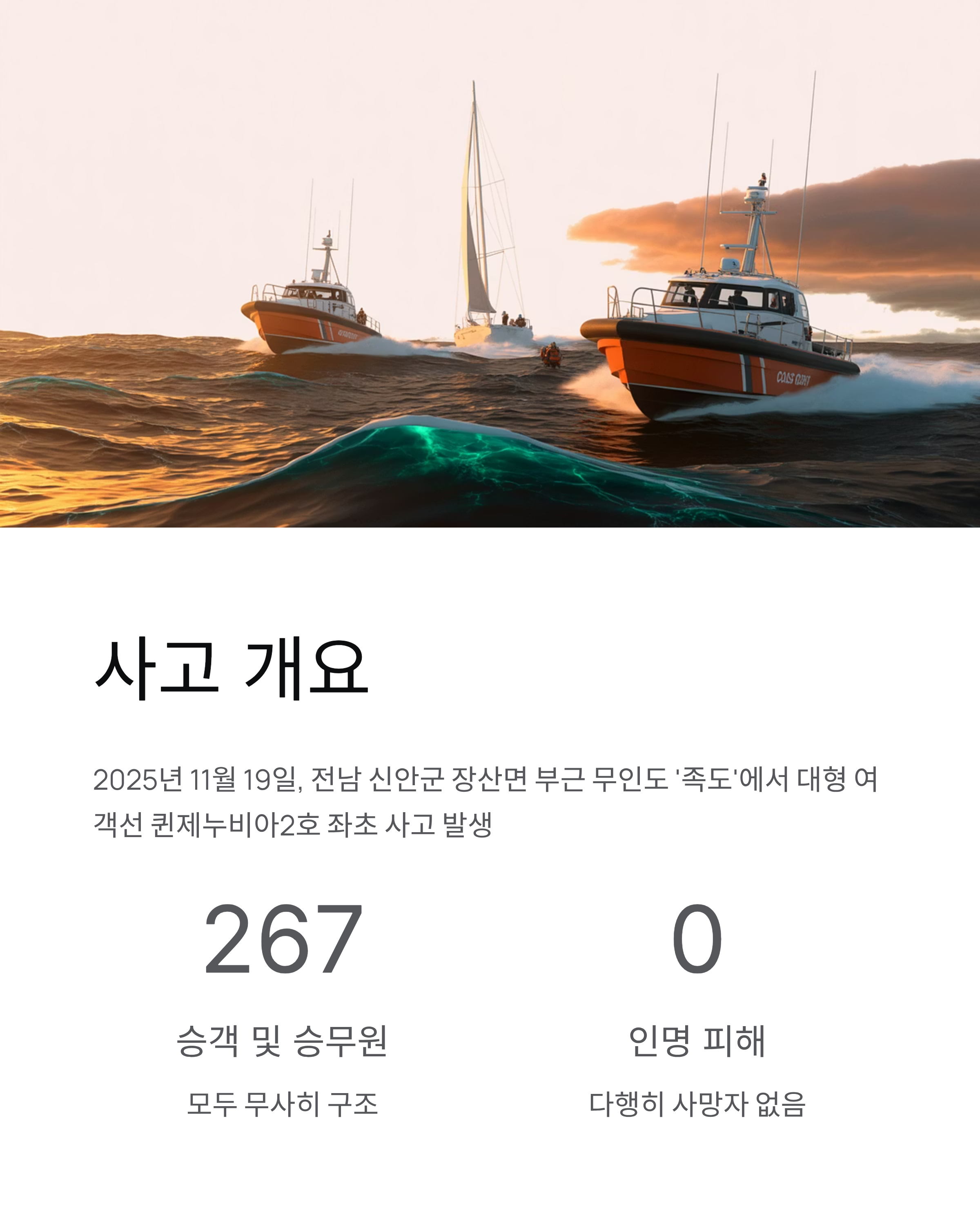 좌초 뜻과 신안 여객선 좌초 사고 - 왜 중요한가?