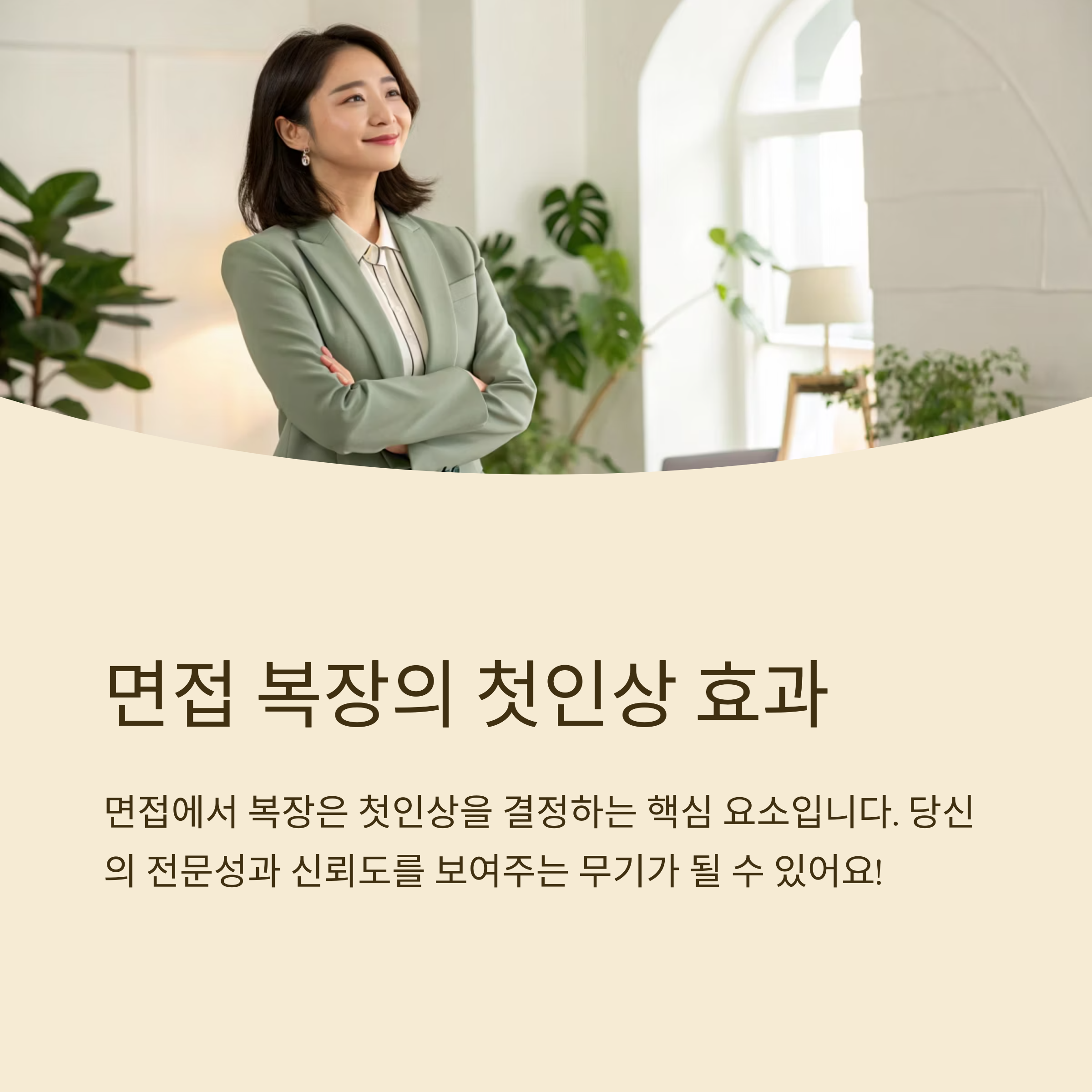 면접 복장 여자 기본 셋업 정리
